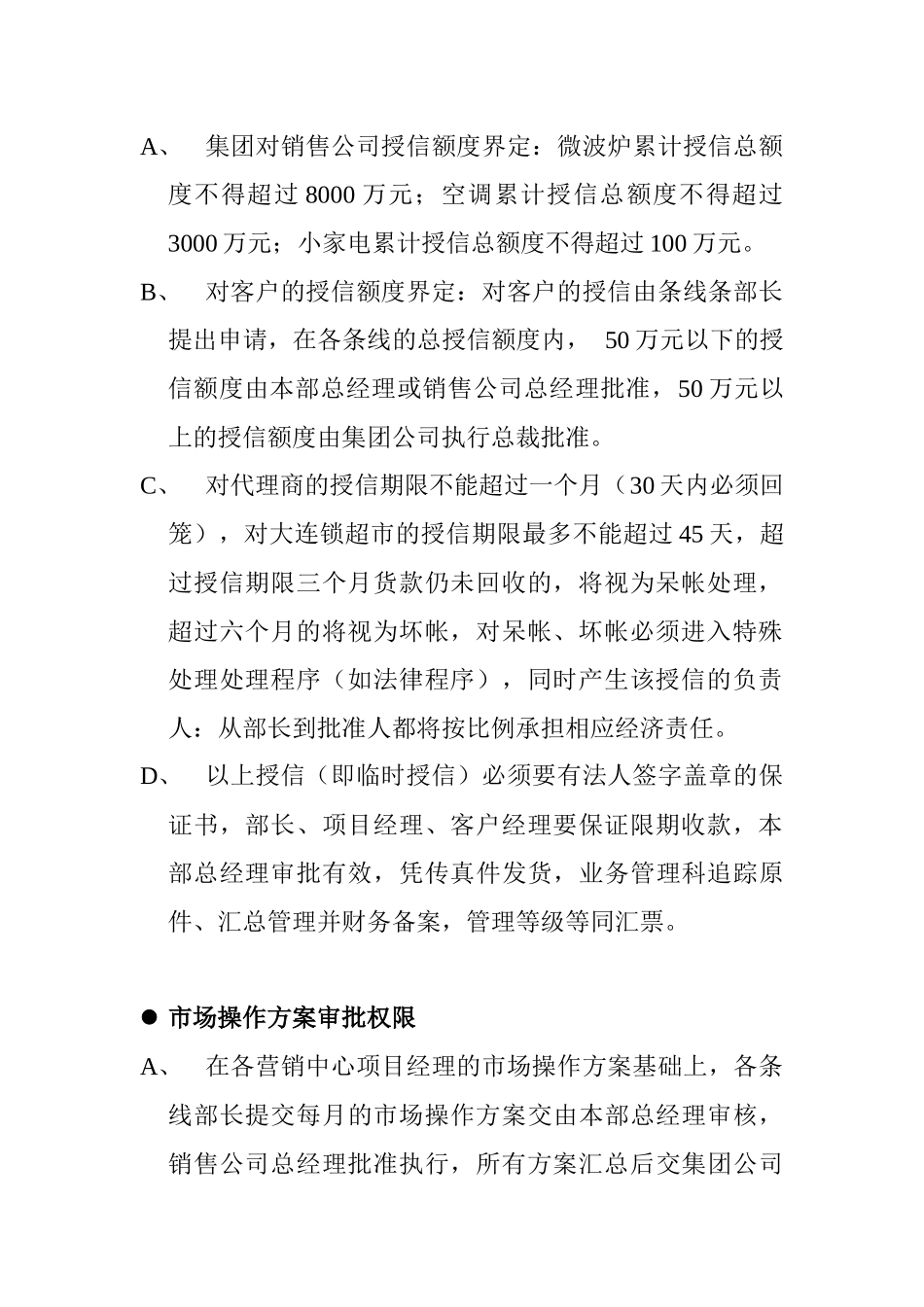 某销售公司业务操作流程图_第3页