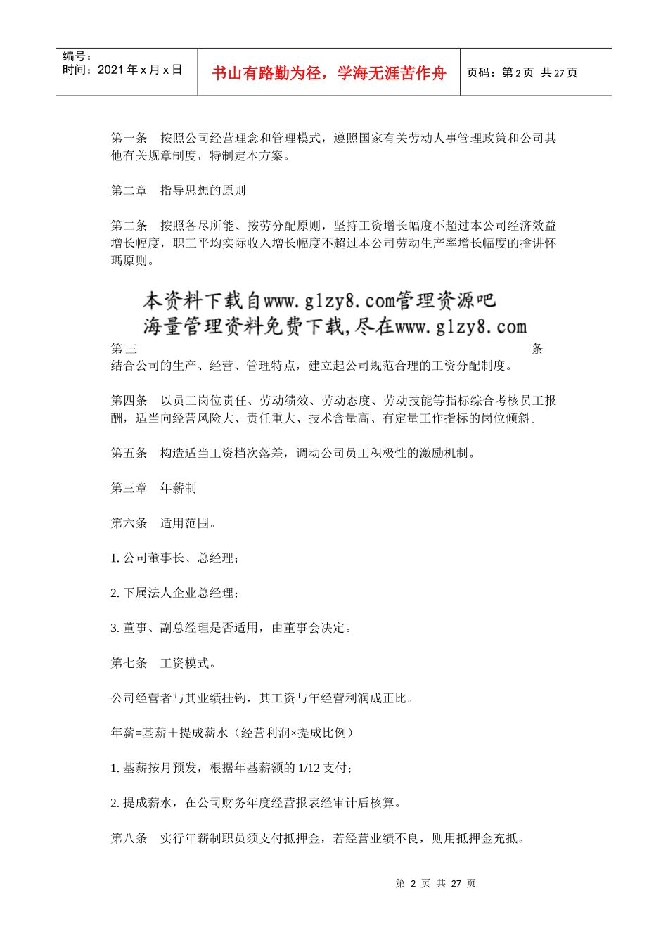 第三讲：其他工资制度和表格_第2页