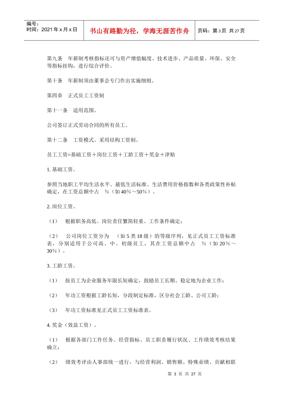 第三讲：其他工资制度和表格_第3页