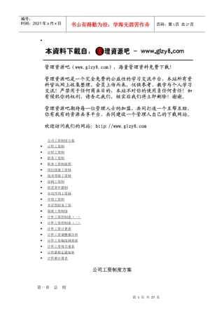 第三讲：其他工资制度和表格