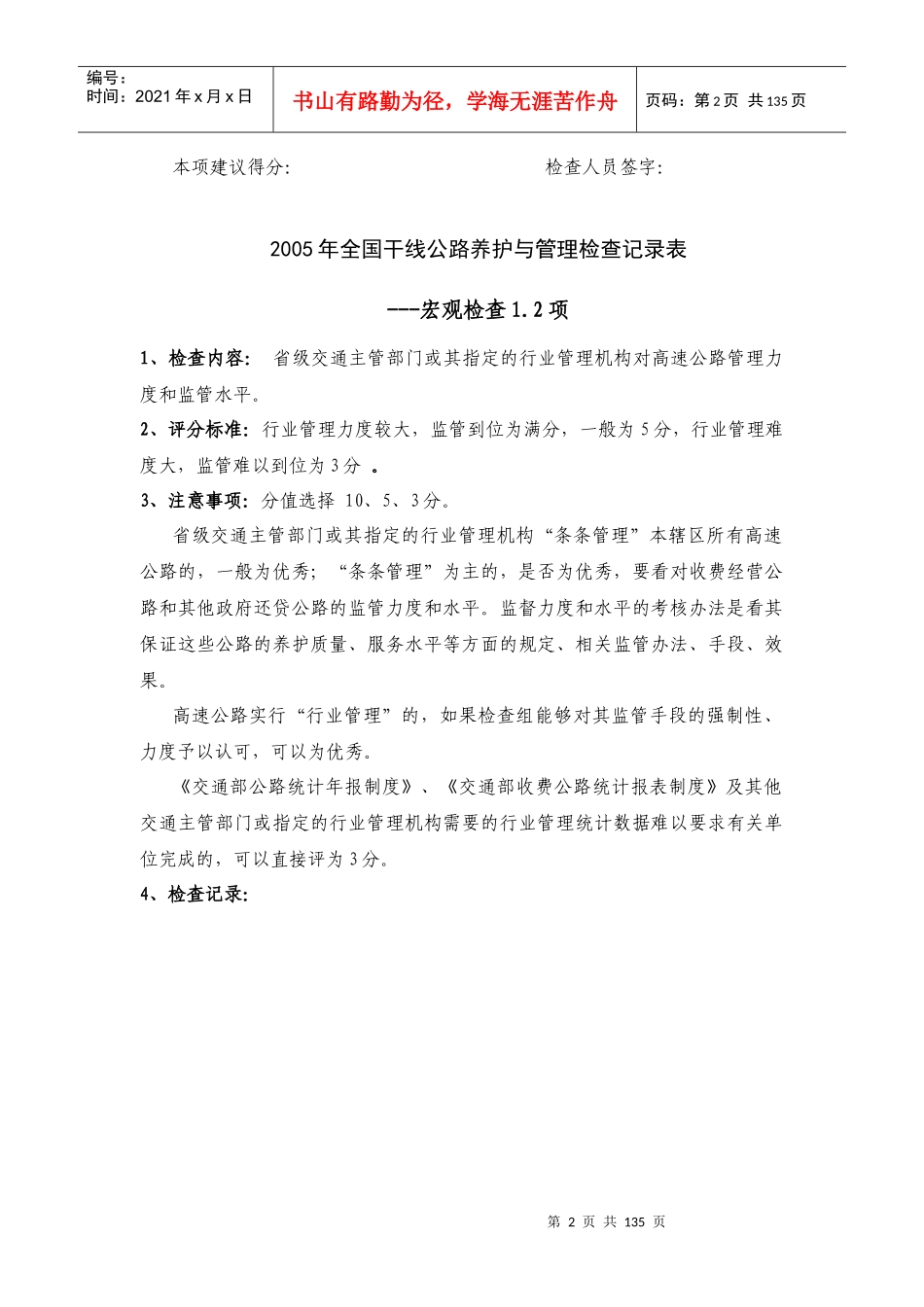 XXXX年全国干线公路养护与管理检查记录表_第2页