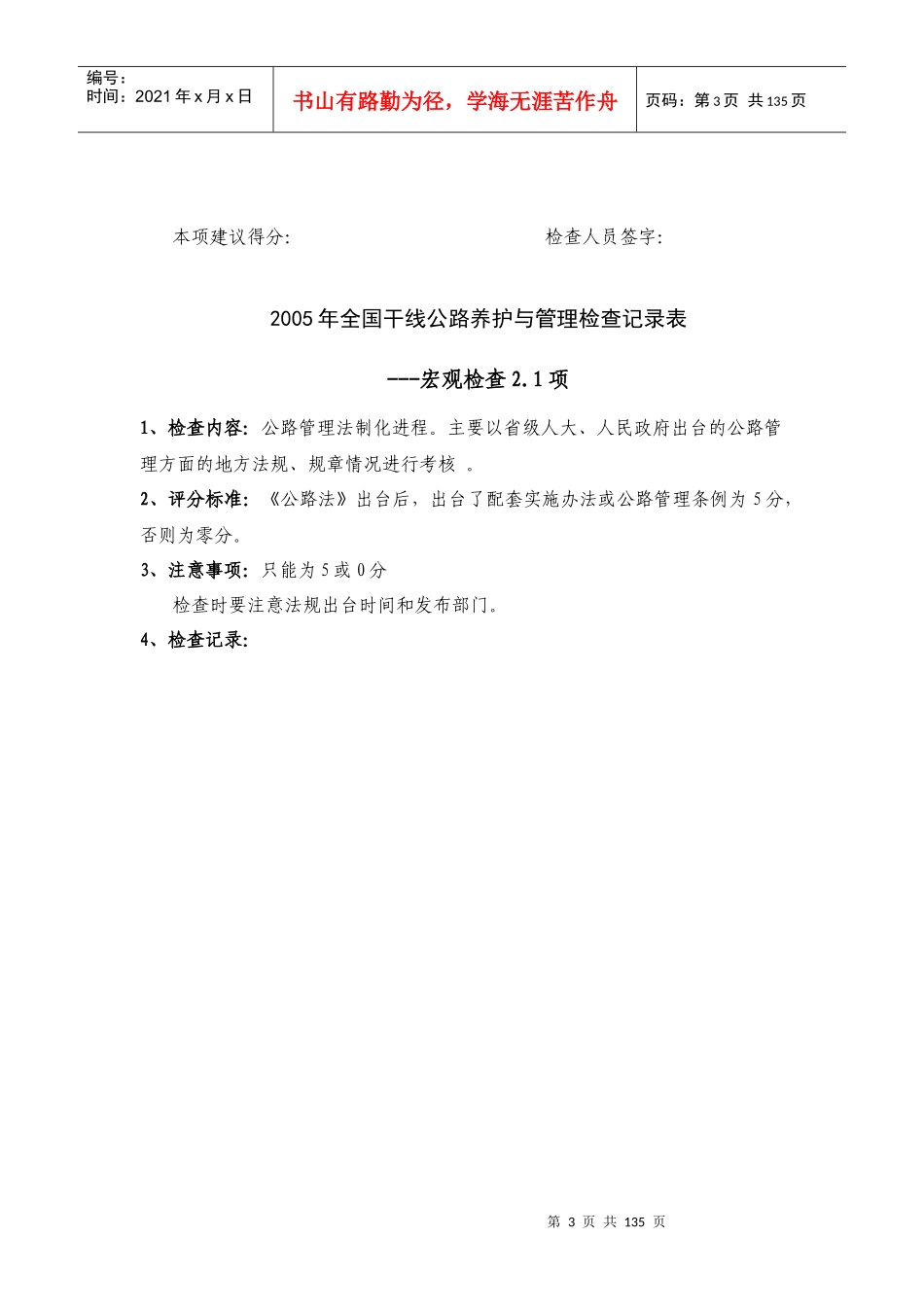 XXXX年全国干线公路养护与管理检查记录表_第3页