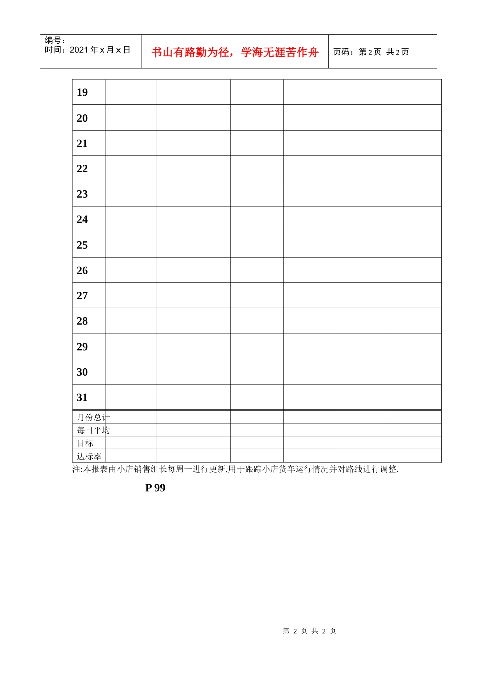 99货车销售每日跟踪表_第2页