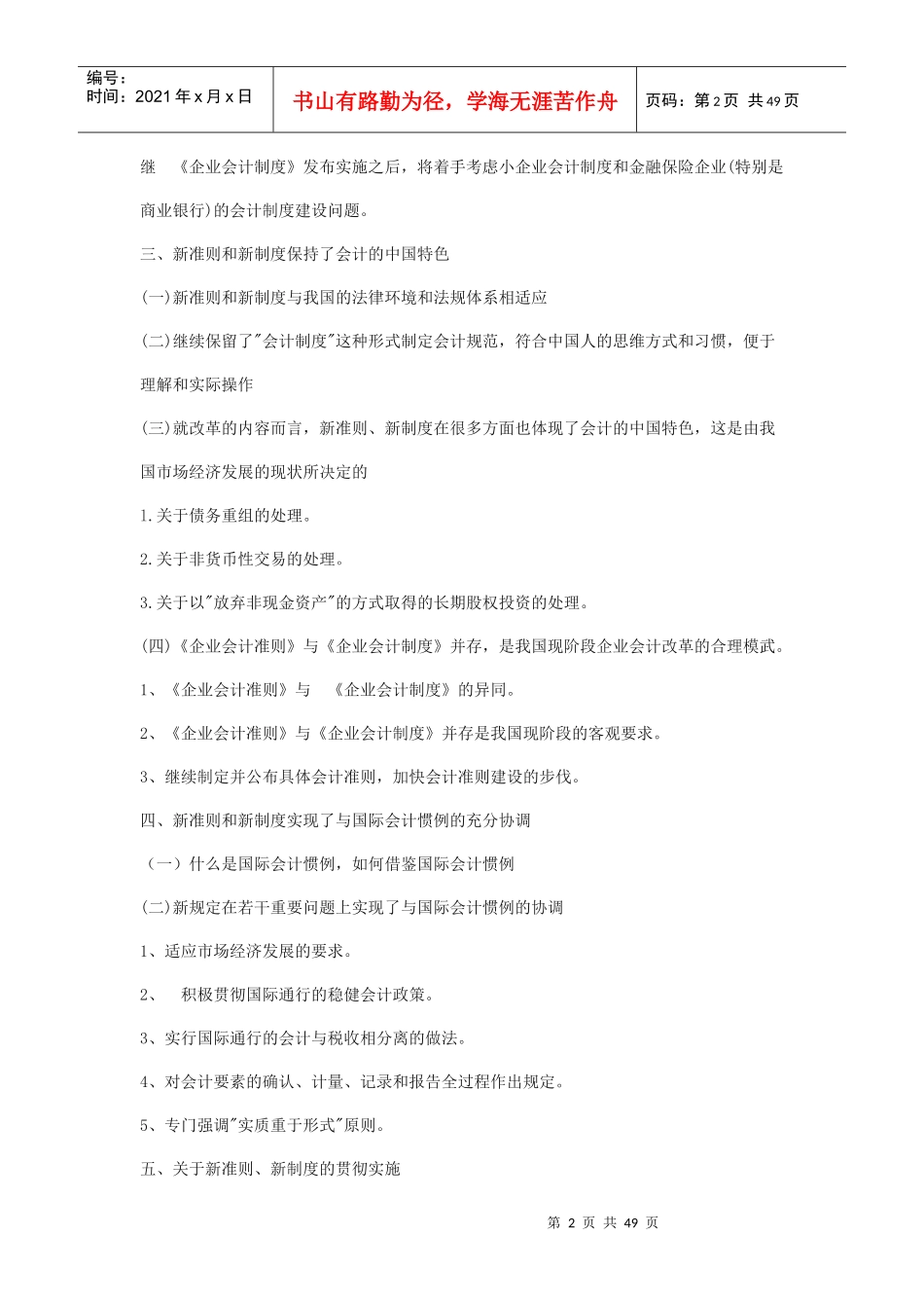 新会计准则与会计制度培训讲座_第2页