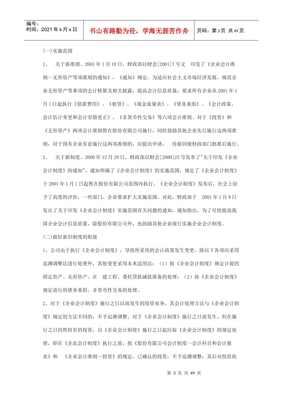新会计准则与会计制度培训讲座_第3页