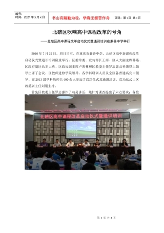 ——“北碚区高中课程改革启动仪式暨通识培训”