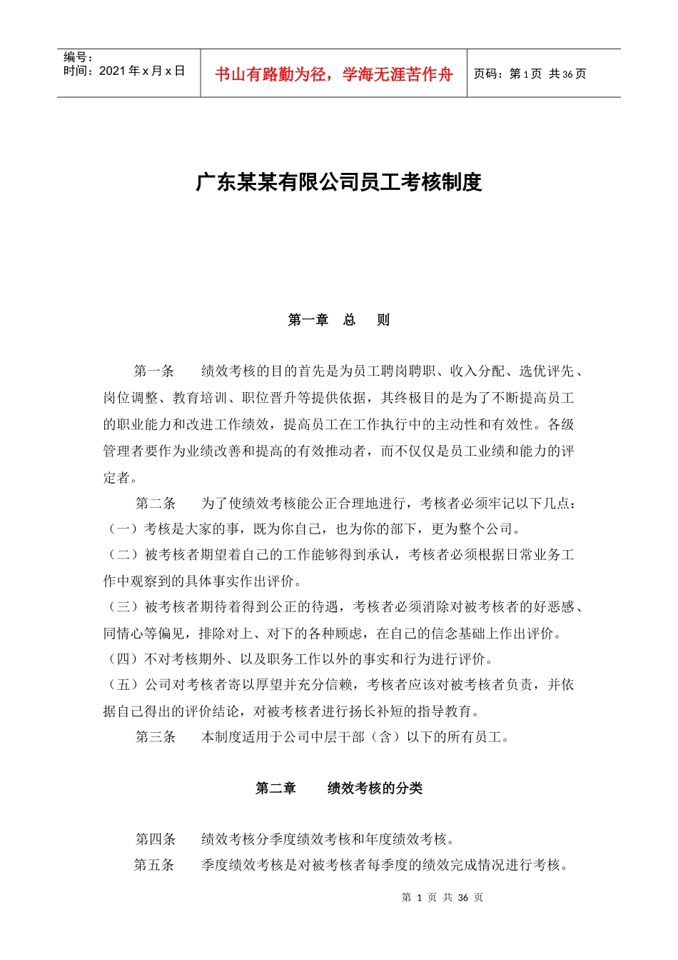 某某有限公司员工考核制度_第1页