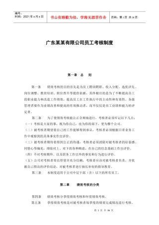 某某有限公司员工考核制度