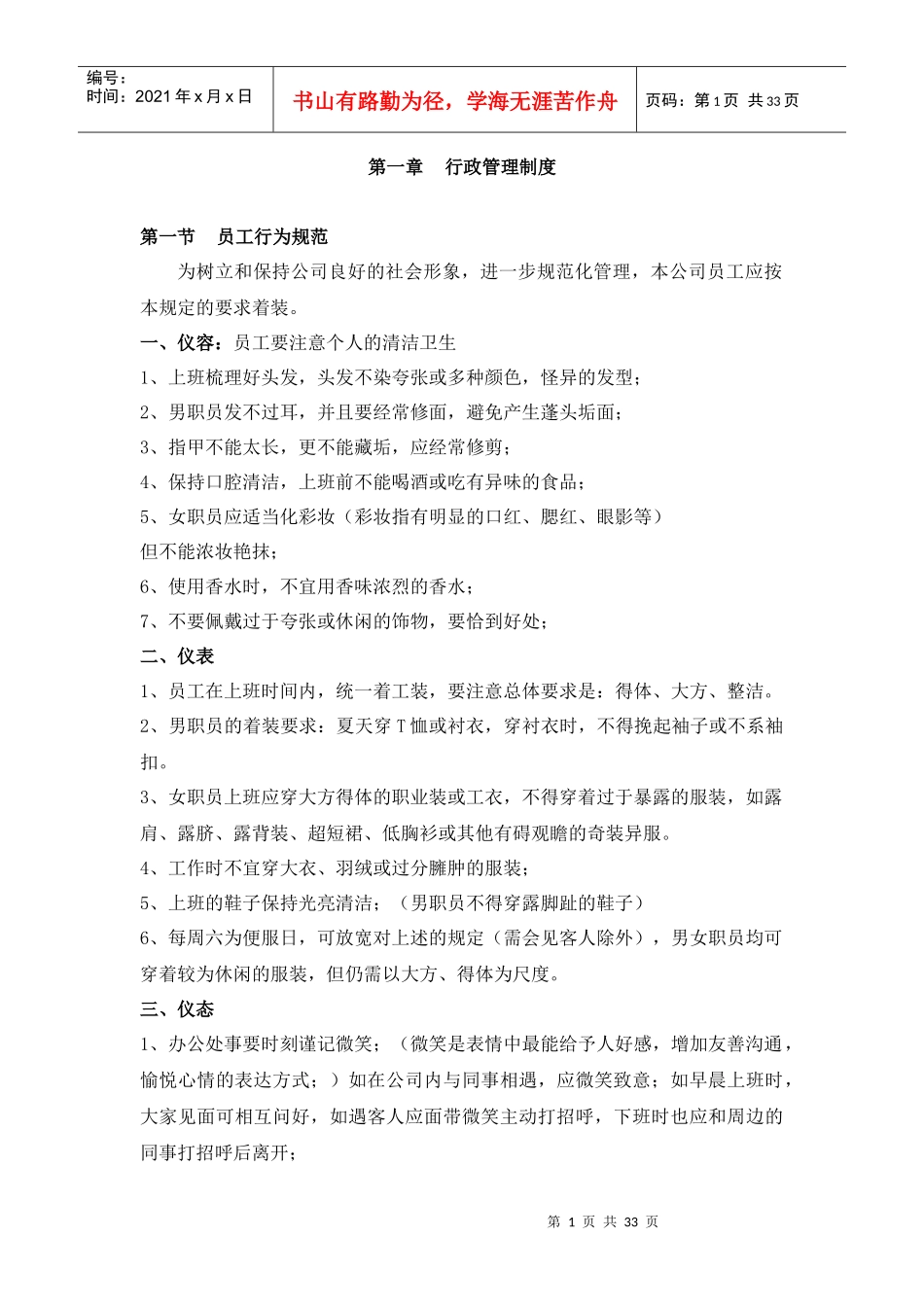 行政制度审议稿_第1页