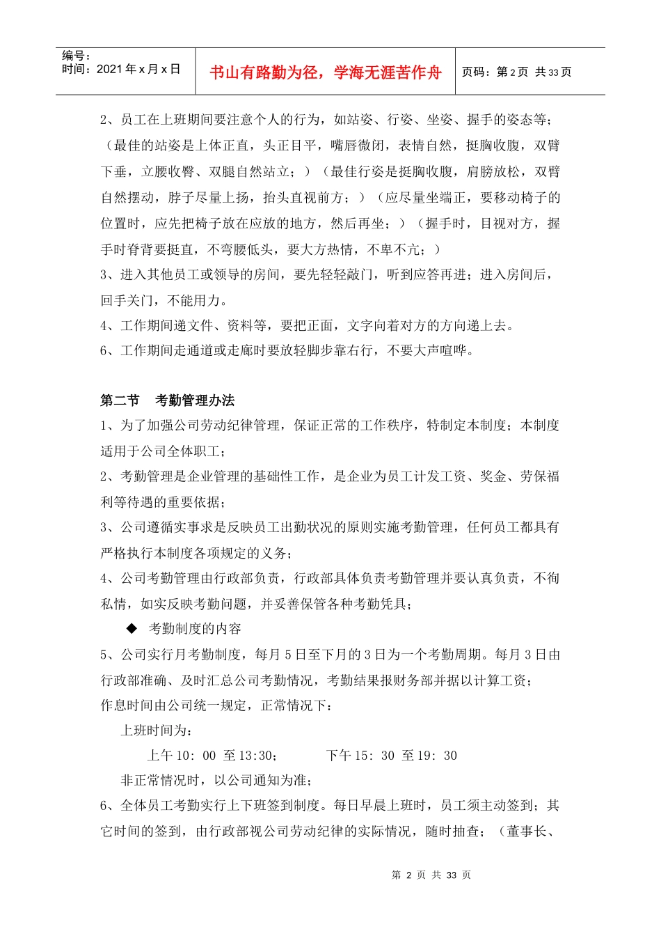 行政制度审议稿_第2页