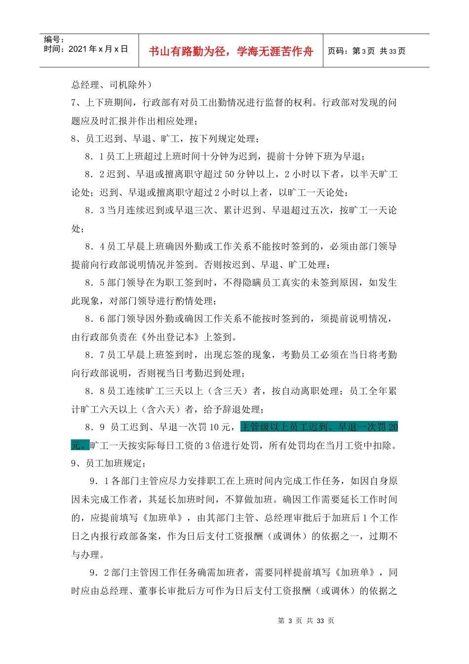 行政制度审议稿_第3页