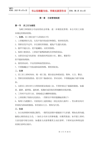 行政制度审议稿