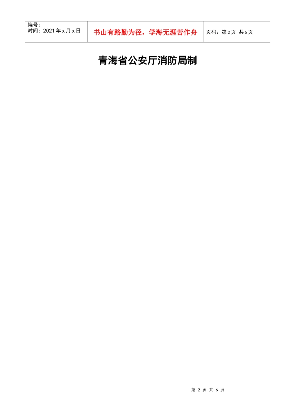 建筑内部装修防火审核申报表_第2页