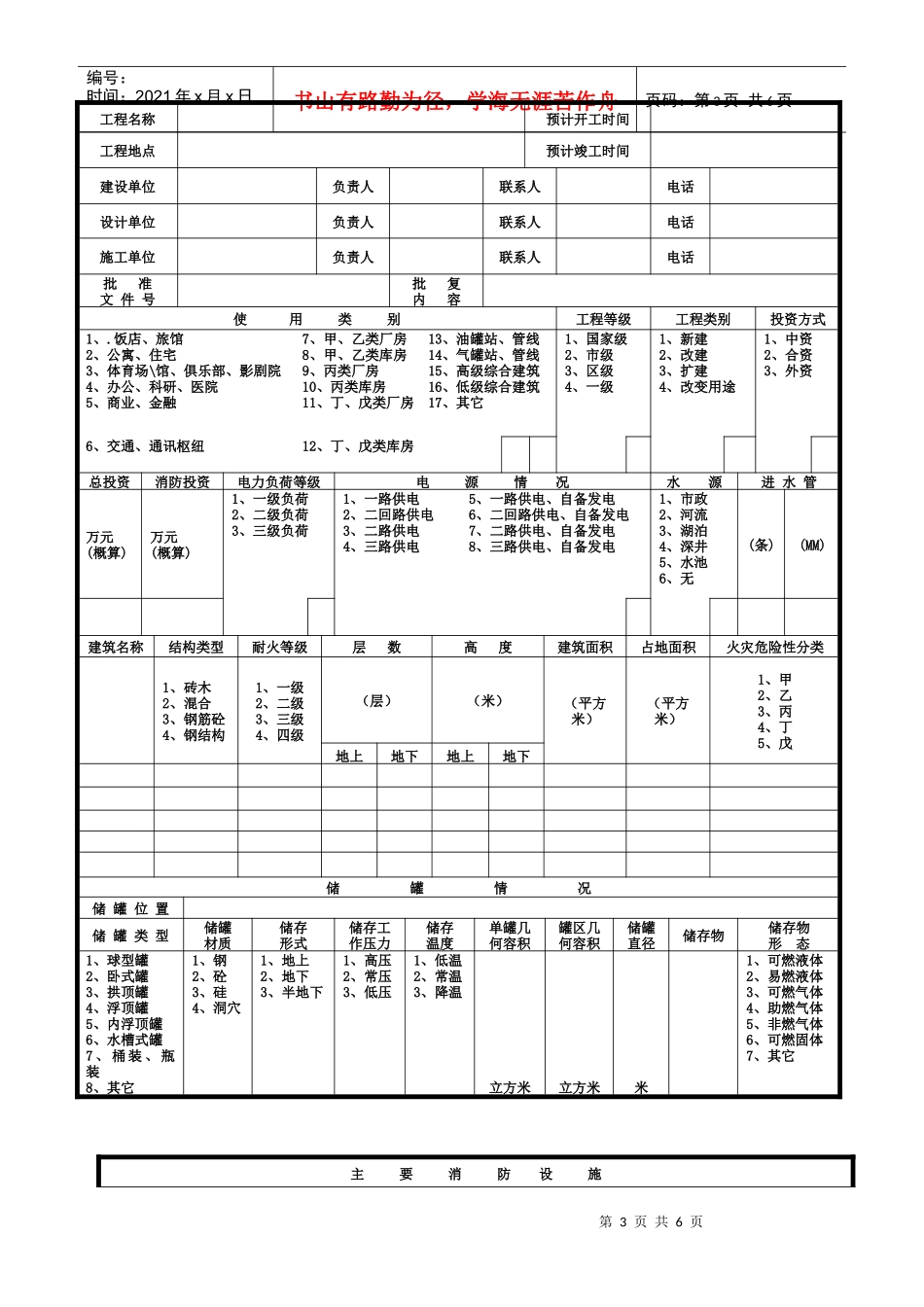 建筑内部装修防火审核申报表_第3页