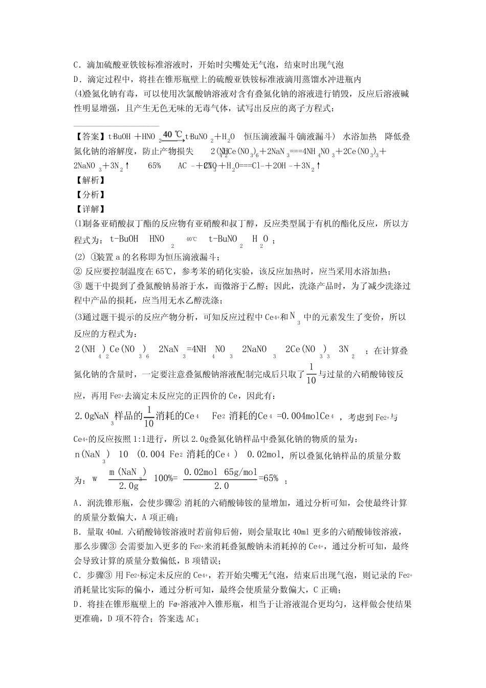 2020-2021高考化学知识点过关培优 易错 难题训练∶氧化还原反应及..._第2页