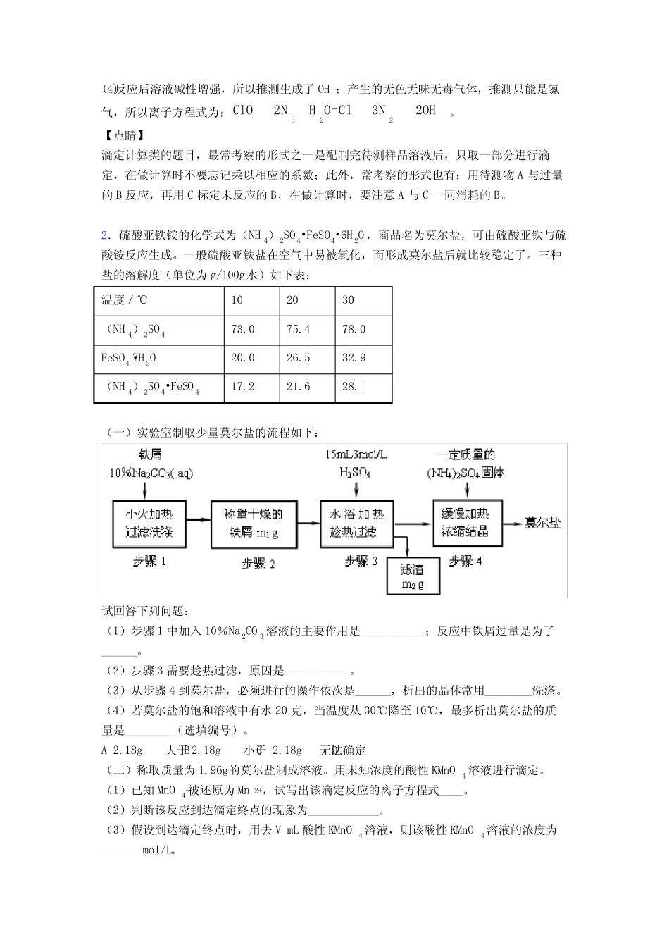 2020-2021高考化学知识点过关培优 易错 难题训练∶氧化还原反应及..._第3页