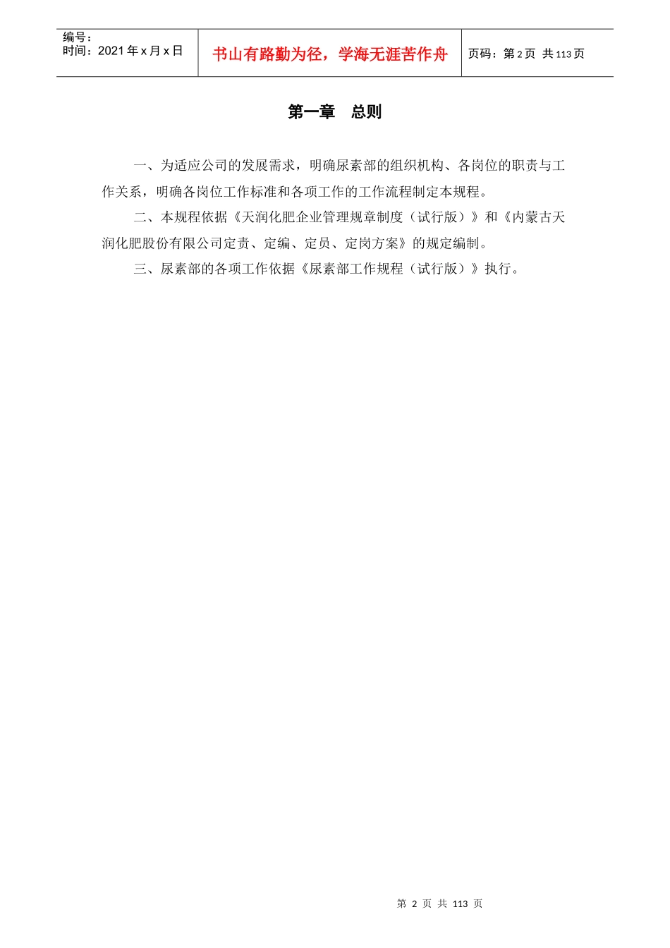 尿素工作规程_第2页