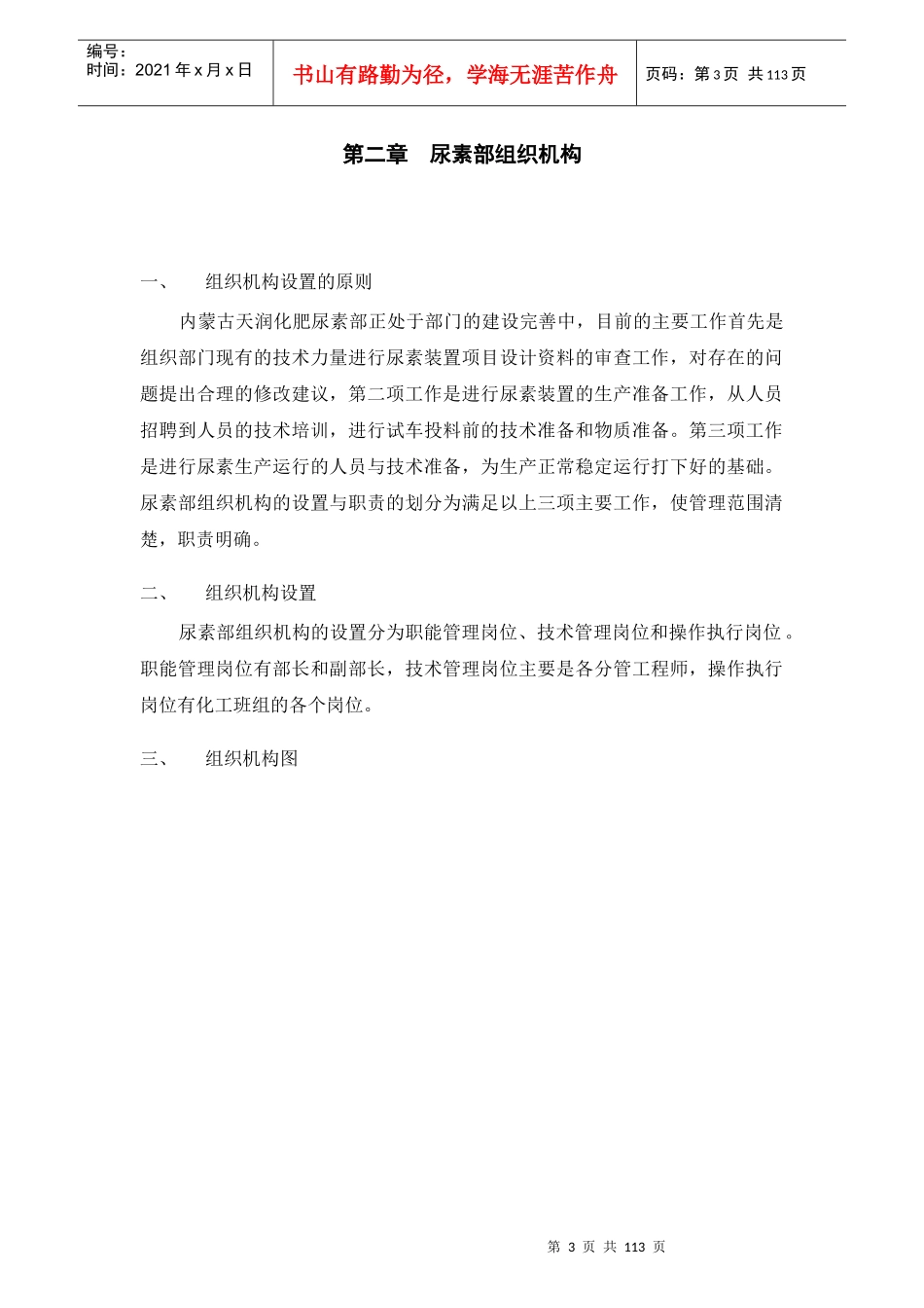 尿素工作规程_第3页