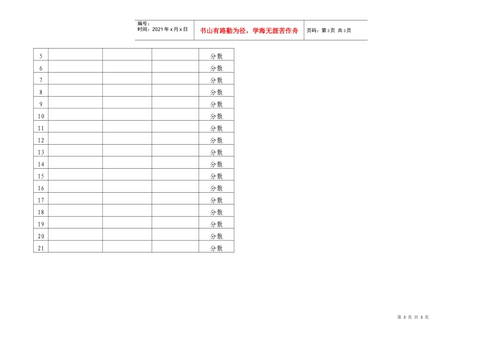 中村乡地质灾害移民统计表_第3页
