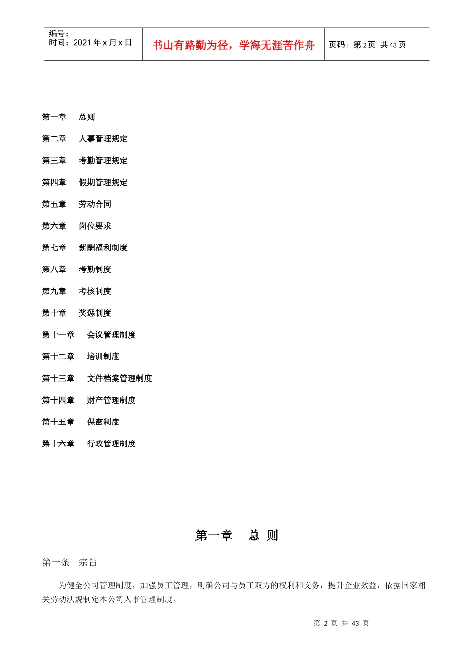 公司人事管理规范_第2页