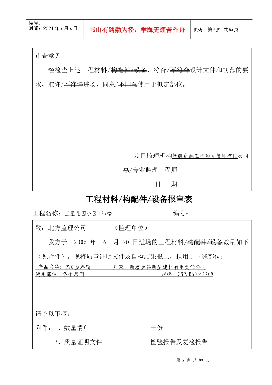 工程材料报验申请表(用)_第2页