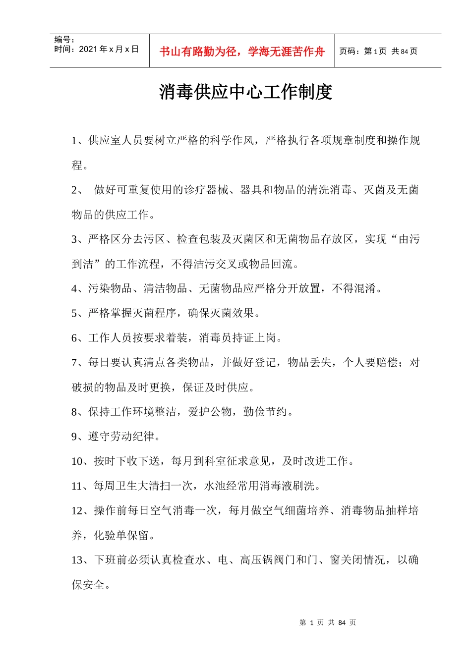 消毒供应中心工作制度1_第1页