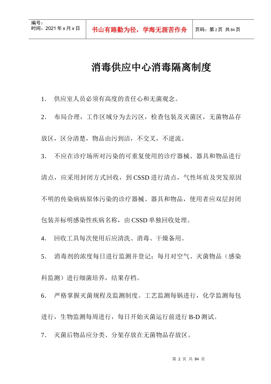 消毒供应中心工作制度1_第2页