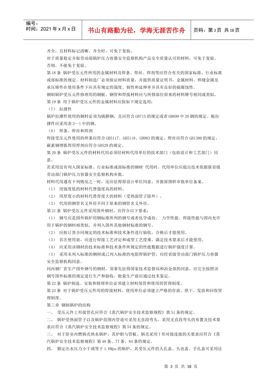 热水锅炉安全监察规程_第3页