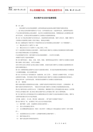 热水锅炉安全监察规程