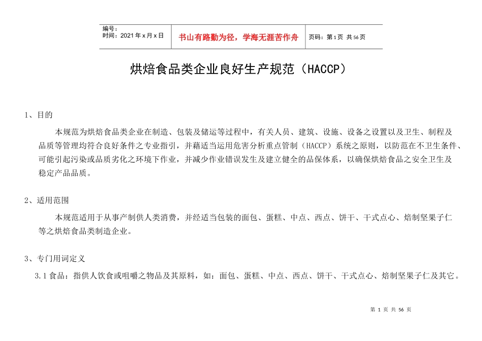 食品类企业良好生产规范_第1页