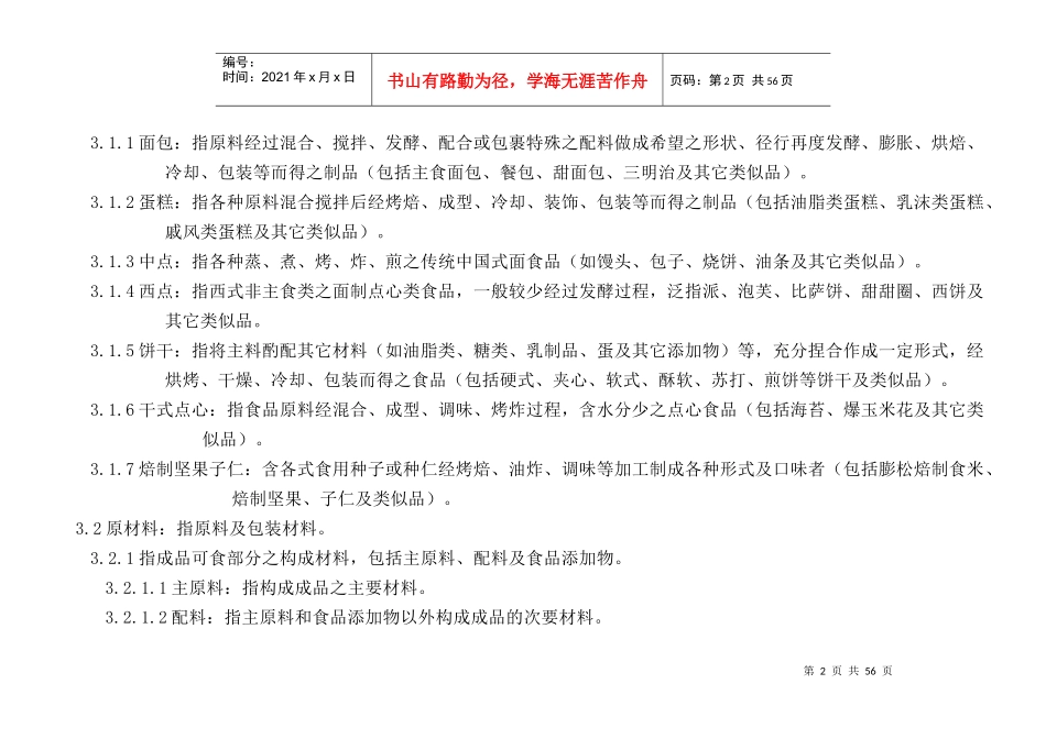 食品类企业良好生产规范_第2页