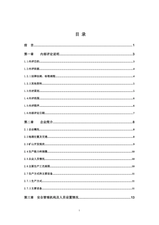 陆良县召夸镇新鑫综合打砂采石场安全标准化自评报告