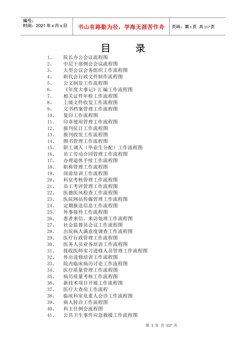 医院工作流程图汇编_第1页