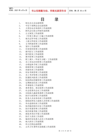 医院工作流程图汇编