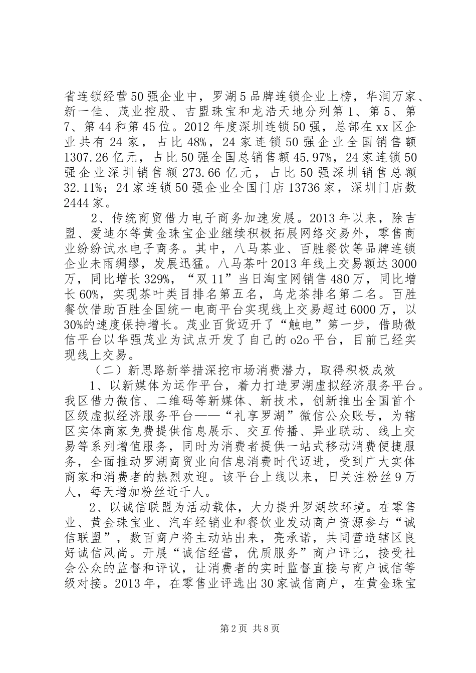 区经济促进局工作报告材料_第2页