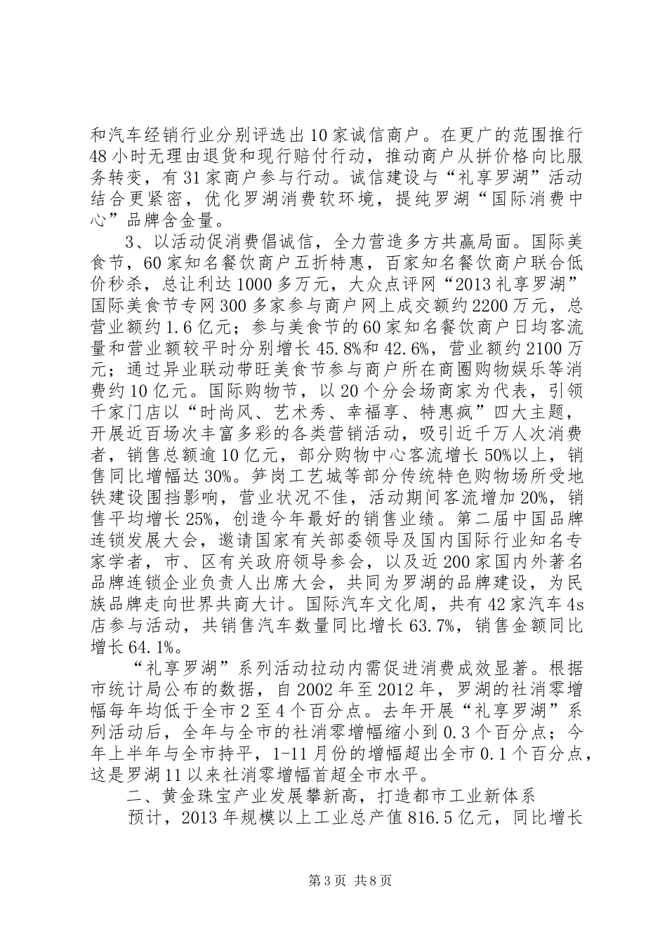 区经济促进局工作报告材料_第3页