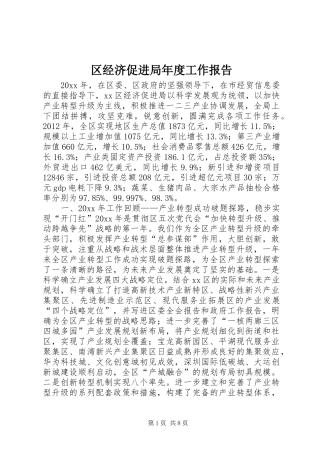 区经济促进局年度工作报告