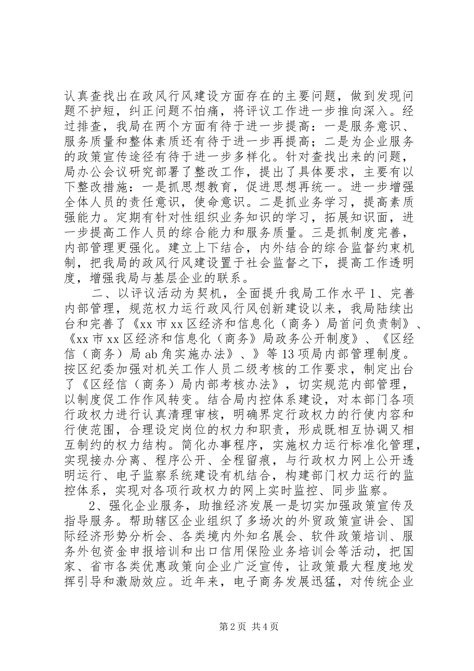 区经信局政风行风建设情况汇报_第2页