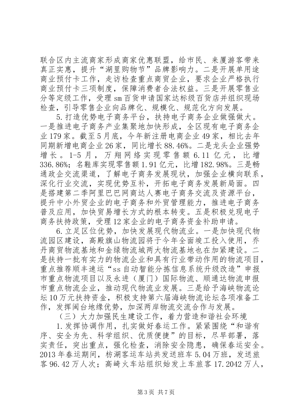 区经发局上半年工作报告_第3页