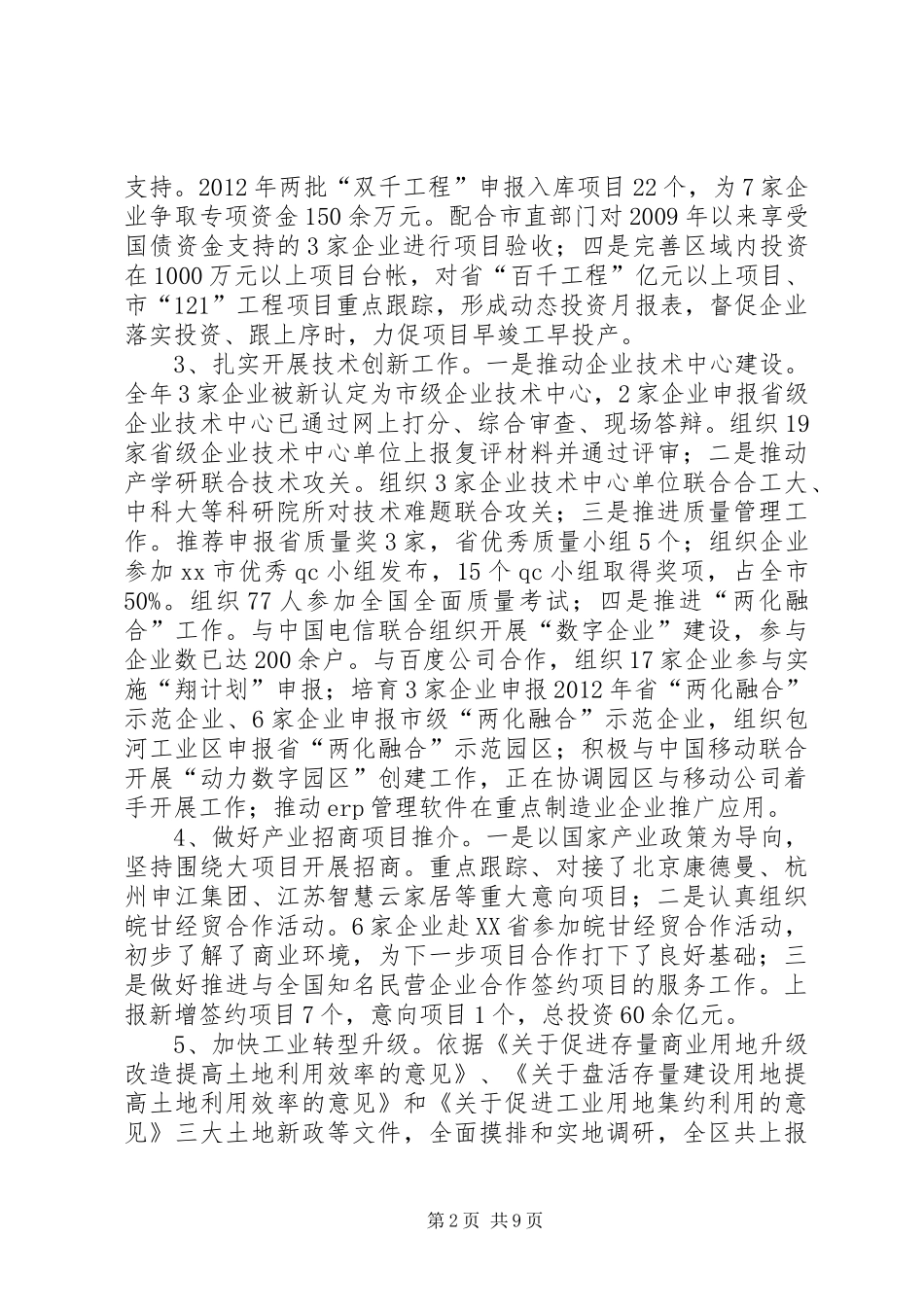 区经济促进局工报告_第2页