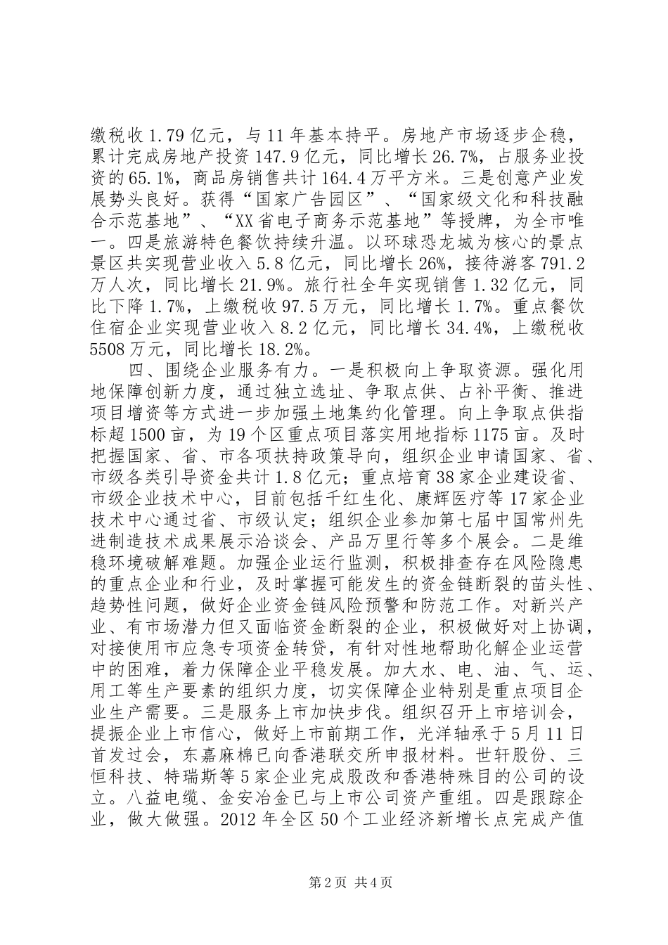 区经发局工作报告_第2页
