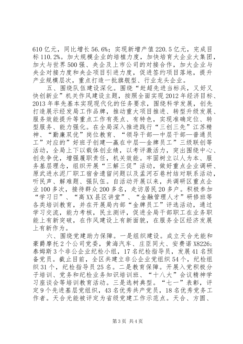 区经发局工作报告_第3页