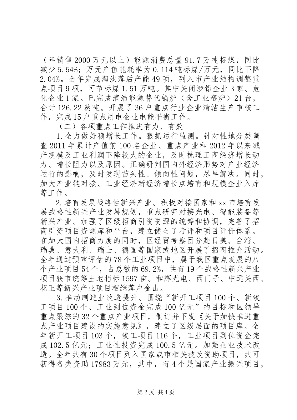 区经委工作报告材料_第2页