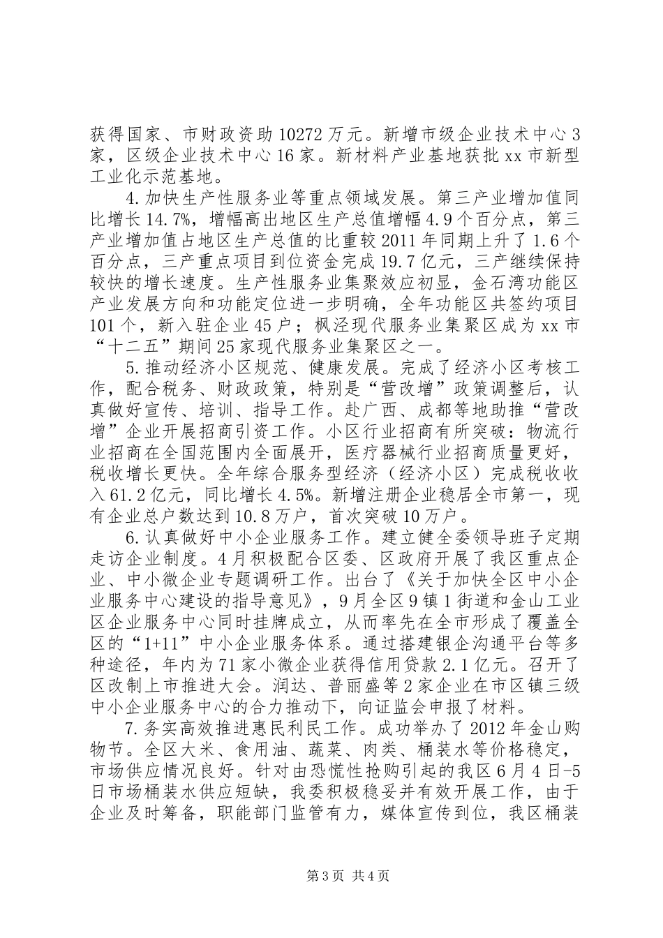 区经委工作报告材料_第3页
