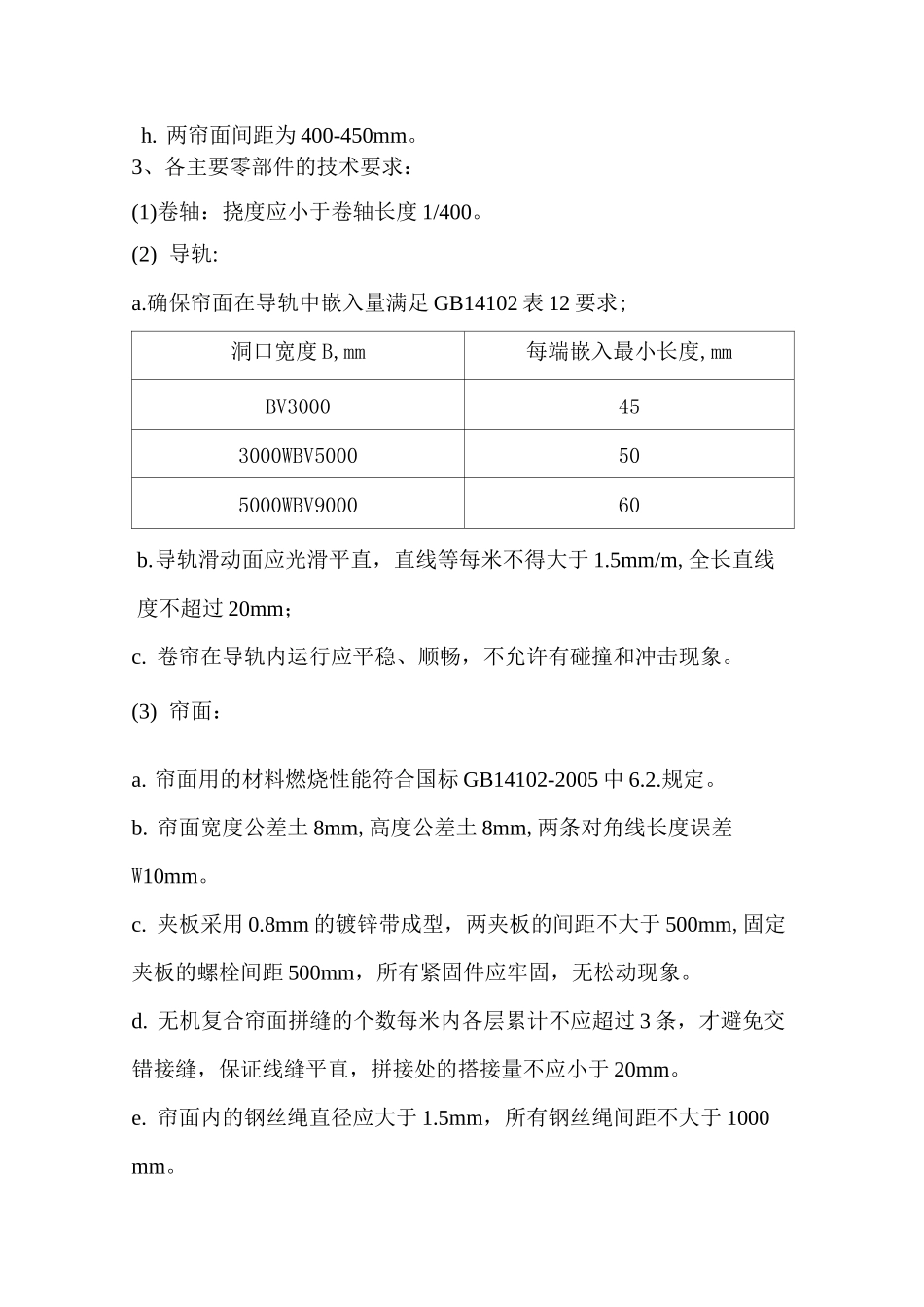 双轨无机特级防火卷帘施工方案_第3页