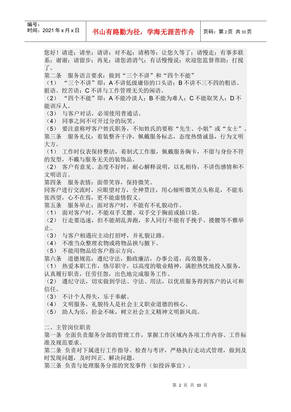 保洁公司考核制度_第2页