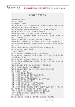 保洁公司考核制度
