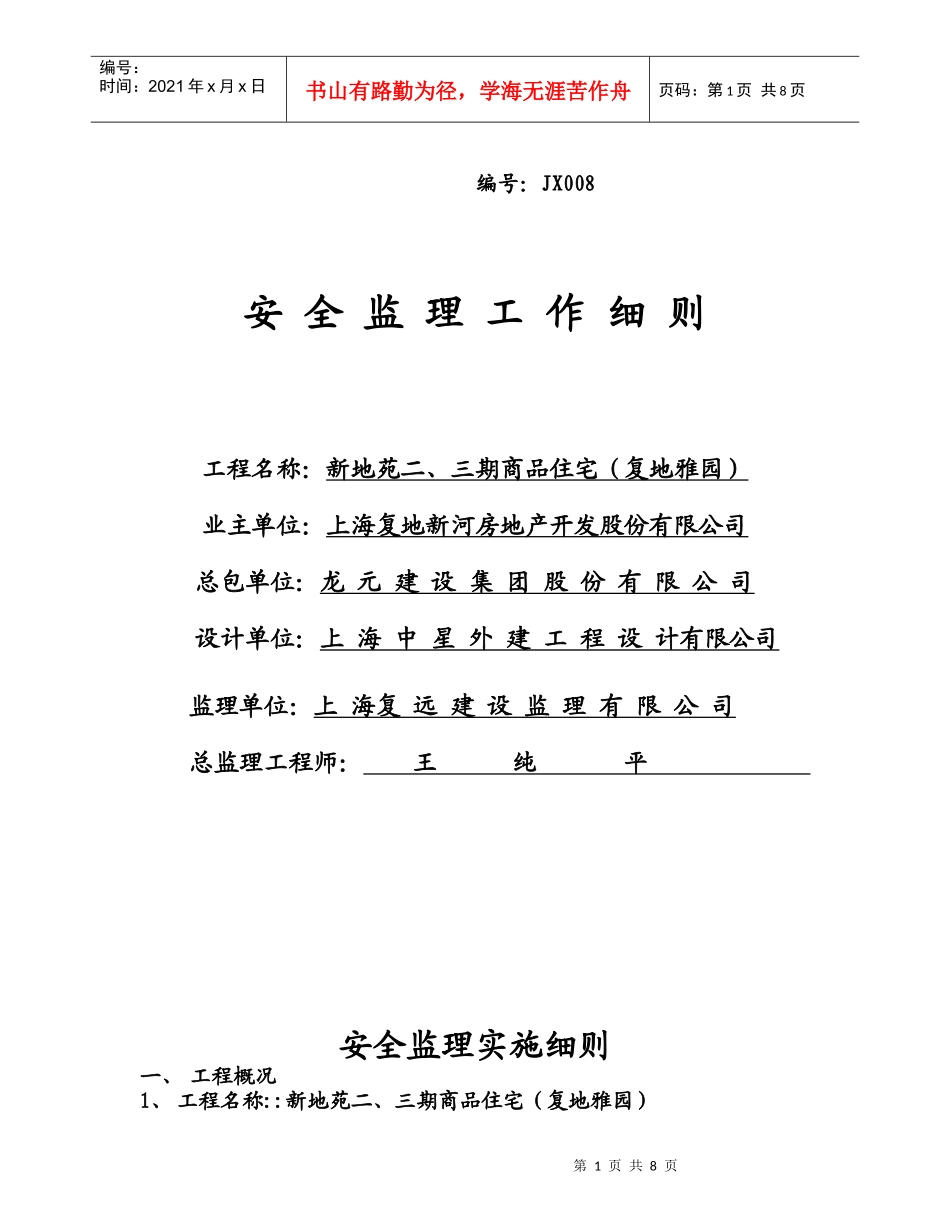 安全监理工作制度_第1页