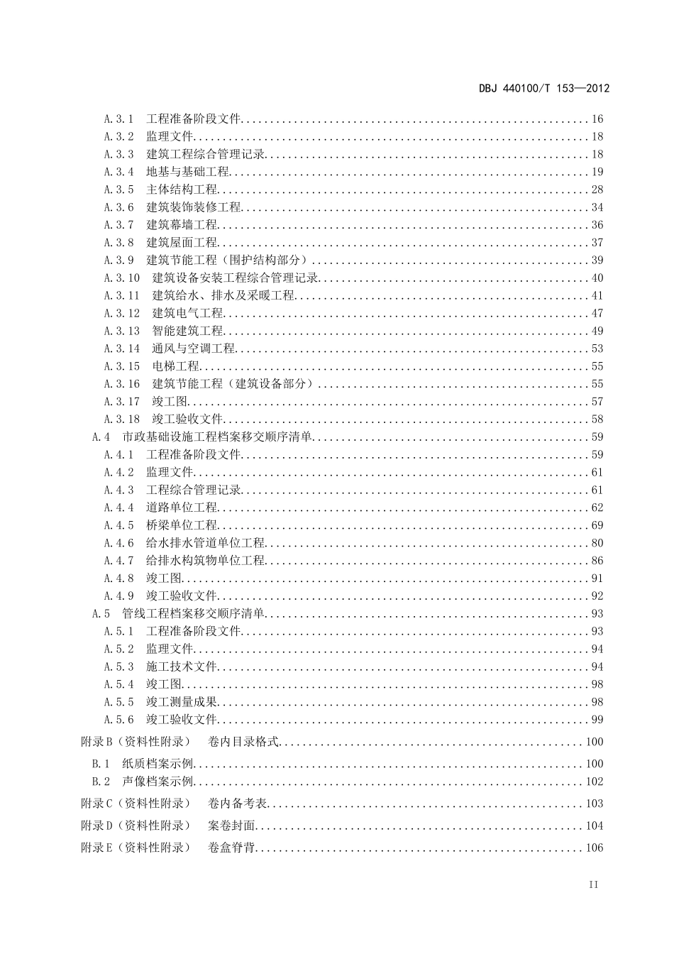 建设工程档案编制规范_第3页