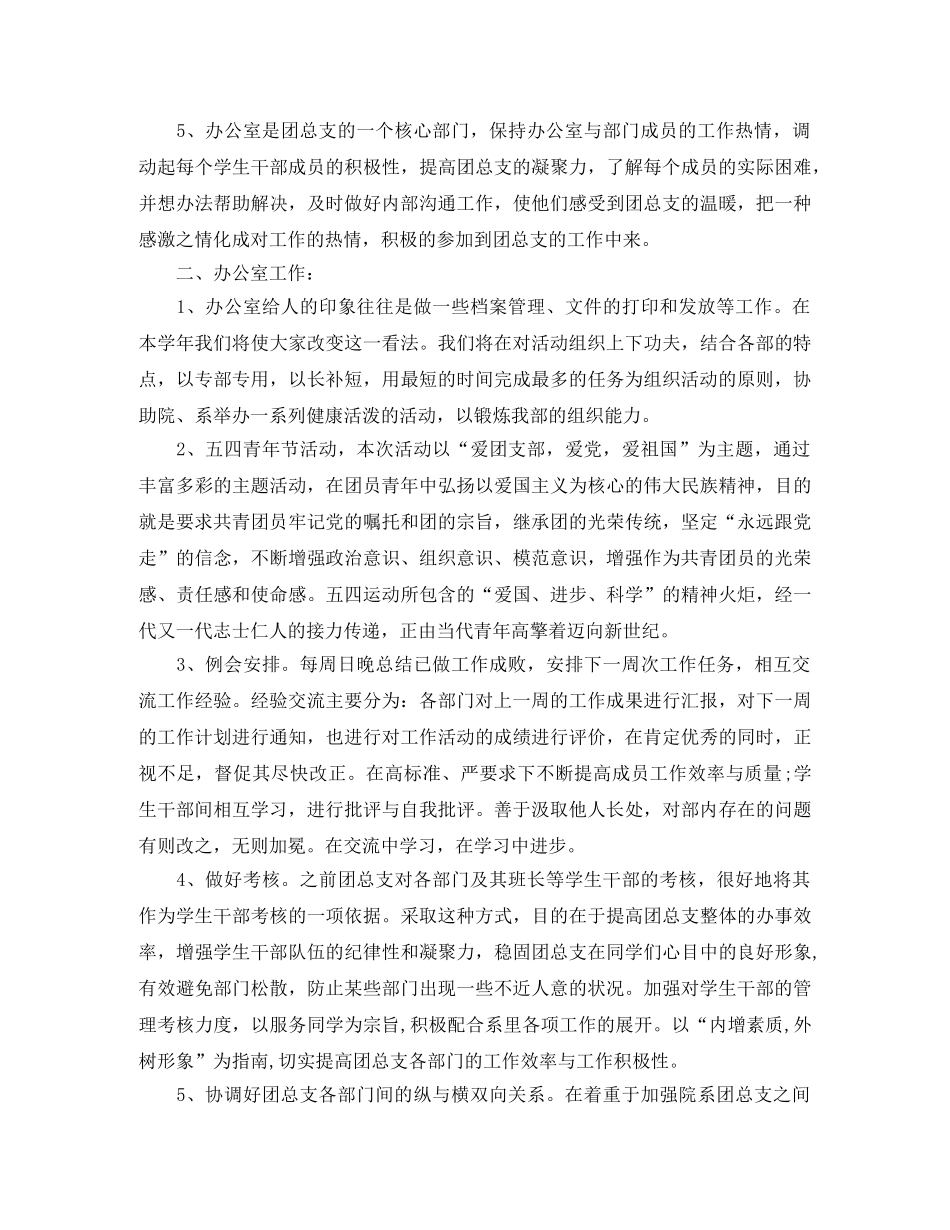 学院团总支办公室工作计划 _第2页